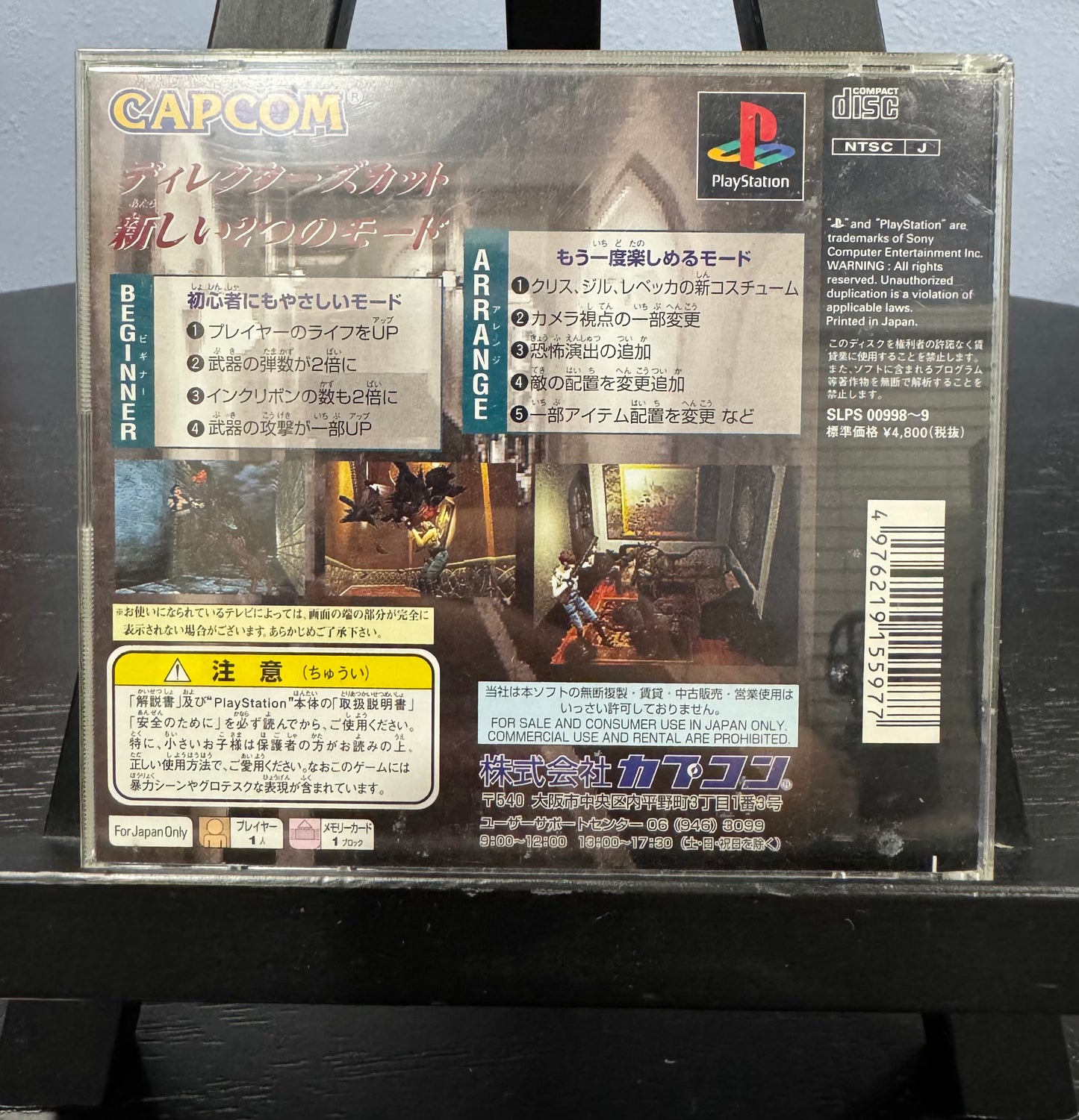 Biohazard Director’s Cut JP PlayStation