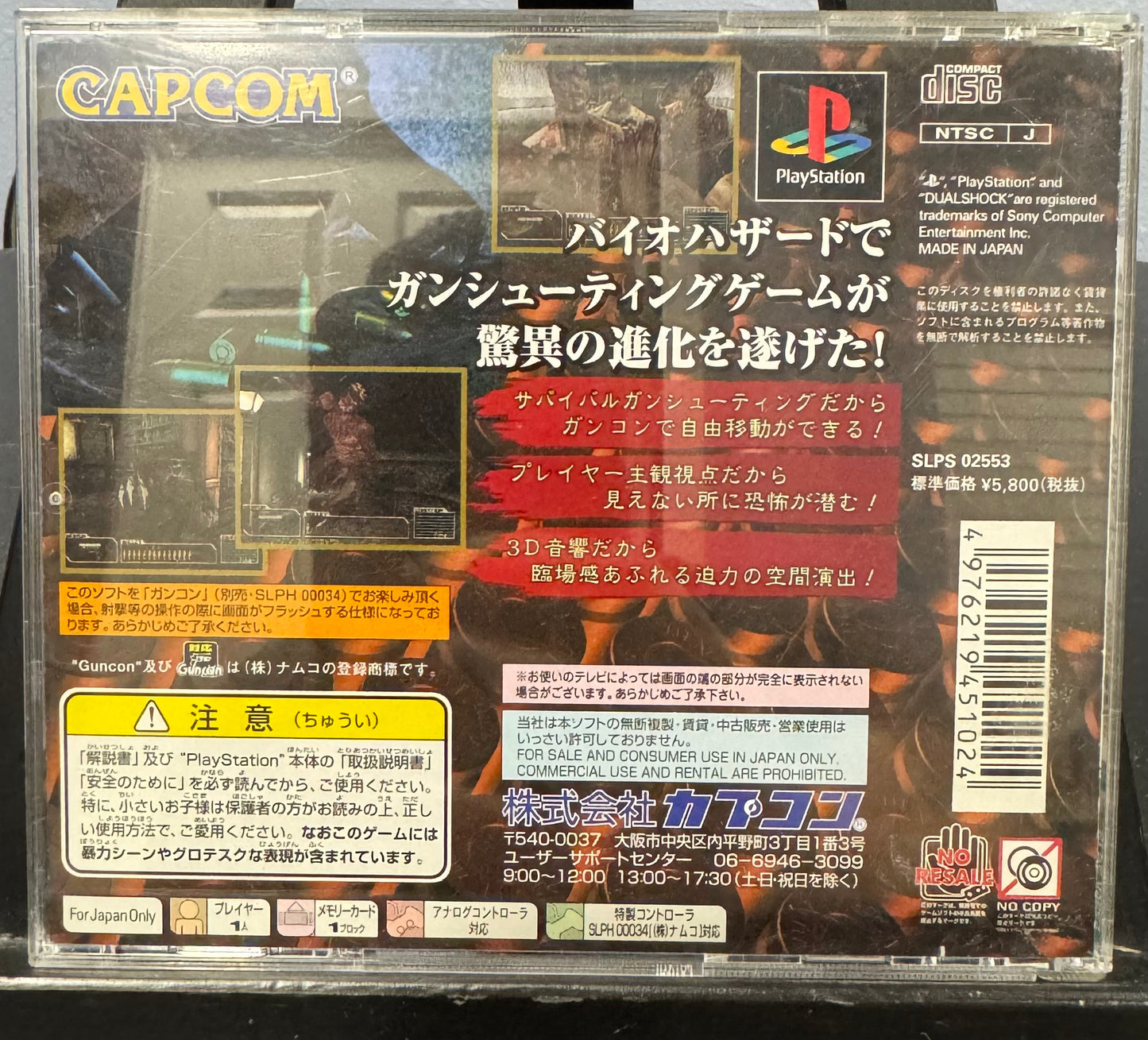 Biohazard Gun Survivor JP PlayStation