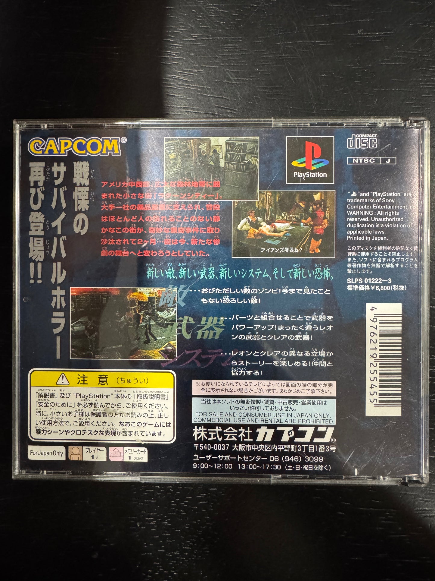 Biohazard 2 JP PlayStation