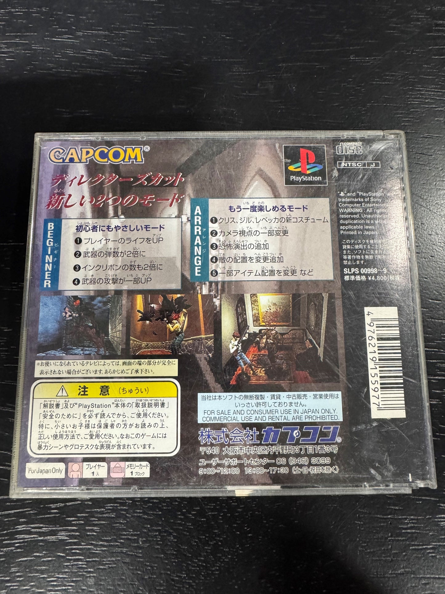 Biohazard Director's Cut JP Playstation