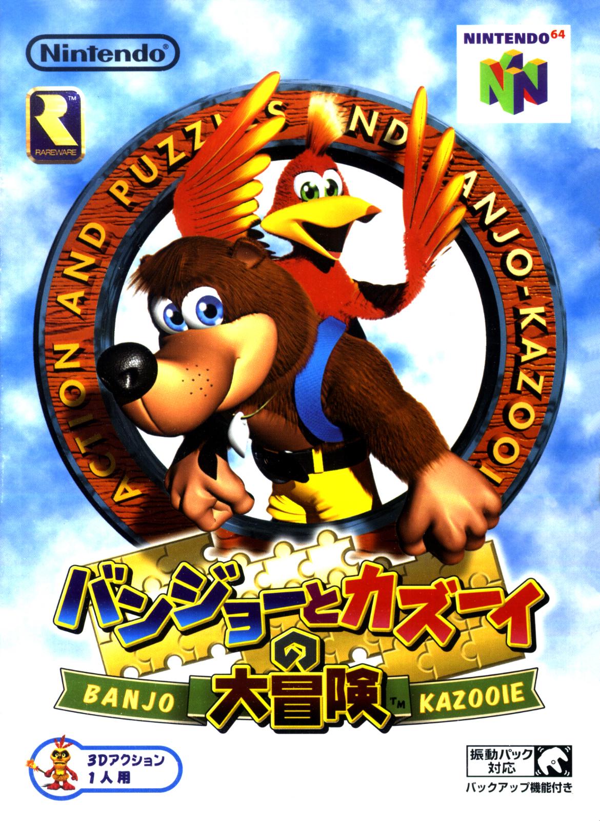 Banjo Kazooie JP Nintendo 64
