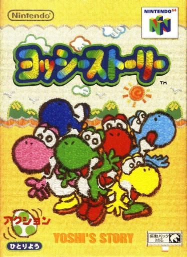 Yoshi's Story JP Nintendo 64